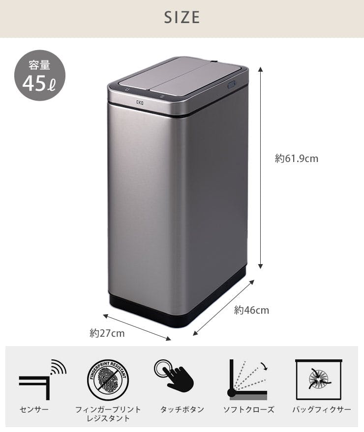 EKO エックスウィング センサービン 45L 充電式 イーケーオー