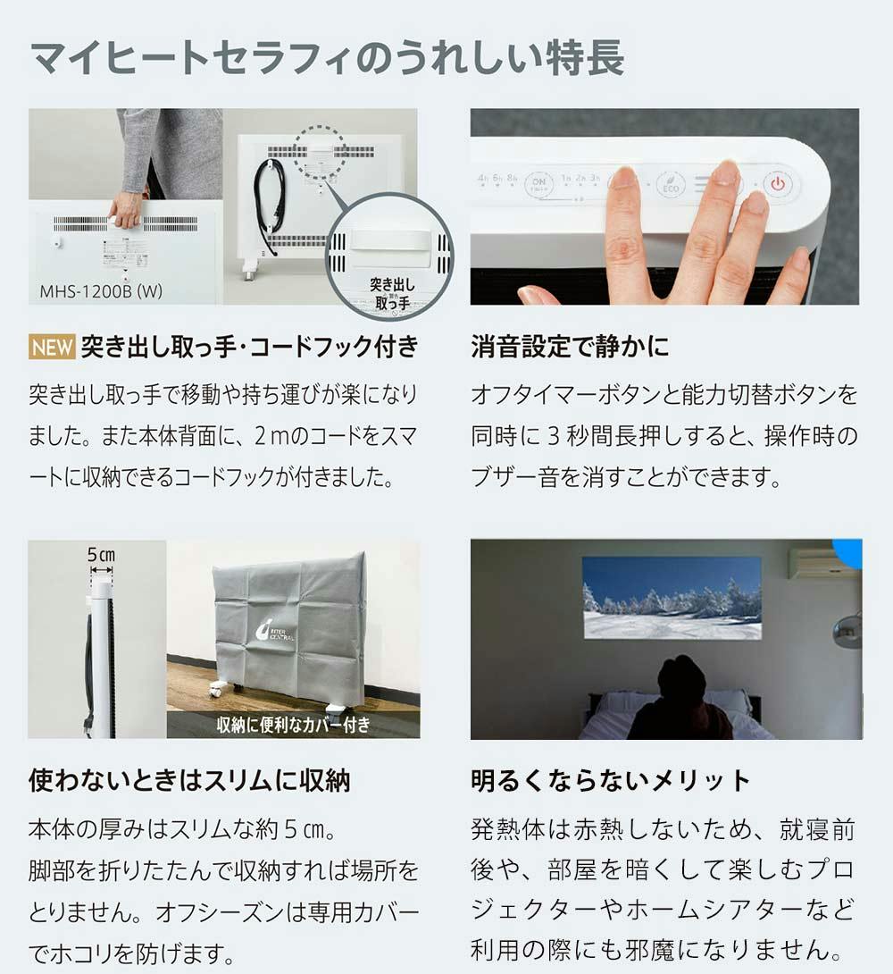 マイヒート セラフィ 1200 遠赤外線 パネルヒーター MHS-1200A(W マイヒート セラフィ 1200 遠赤外線 パネルヒーター MHS-1200A(W