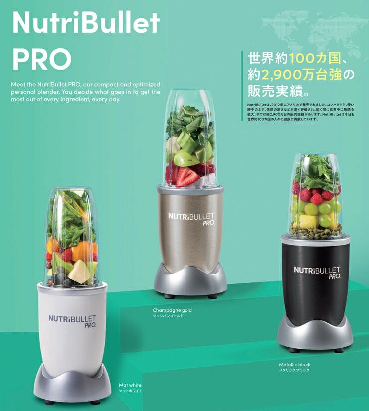 ニュートリブレット プロ NB-201 NutriBullet【ブレンダー ミキサー