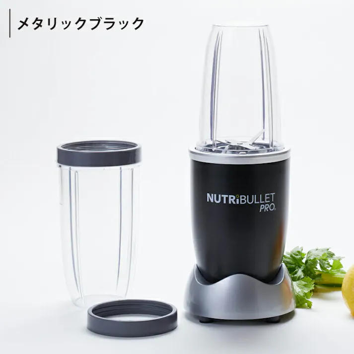 ニュートリブレット プロ NB-201 NutriBullet【ブレンダー ミキサー スムージー そのまま飲める 冷凍フルーツ 氷も砕ける 550ml&700mlのカップと飲み口リングが付属 キッチン家電】 メタリックブラック