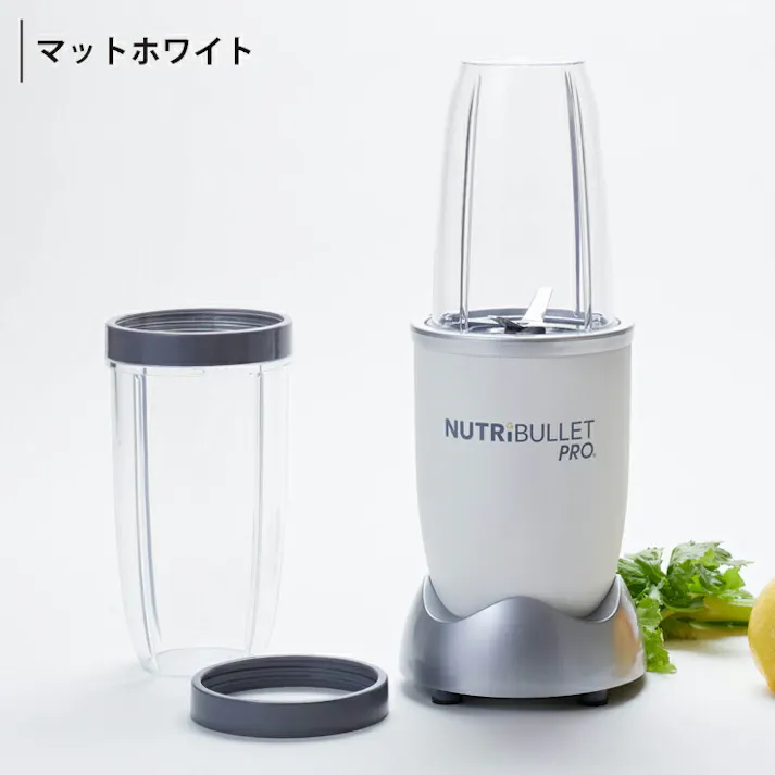 ニュートリブレット プロ NB-201 NutriBullet【ブレンダー ミキサー スムージー そのまま飲める 冷凍フルーツ 氷も砕ける 550ml&700mlのカップと飲み口リングが付属 キッチン家電】 マットホワイト