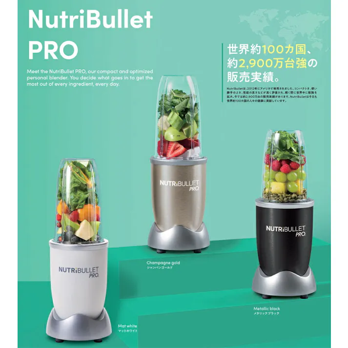 ニュートリブレット プロ NB-201 NutriBullet【ブレンダー ミキサー スムージー そのまま飲める 冷凍フルーツ 氷も砕ける 550ml&700mlのカップと飲み口リングが付属 キッチン家電】 マットホワイト