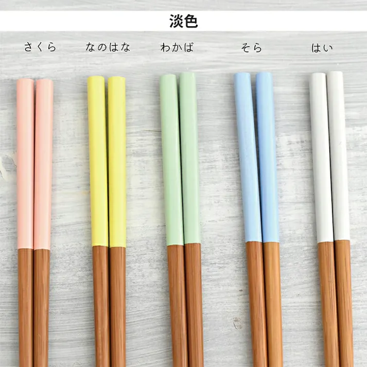 とりどり 抗菌 5膳箸セット 彩色/くすみ色/淡色 逸品社 メール便【箸セット 食洗機対応 客用箸 竹箸 シュガーランド】 くすみ色