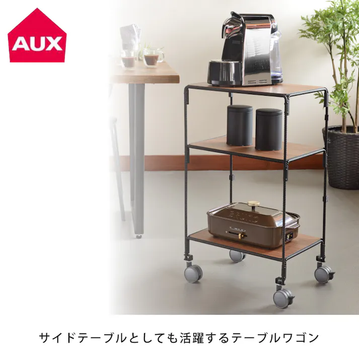 BOW テーブルワゴン BWS8202 オークス AUX【キッチンワゴン サイドテーブル キッチンラック 家電 オーブントースター 小物 収納 ラック キャスター付き フック付き キッチン収納】
