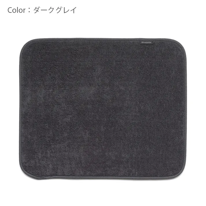 ブラバンシア マイクロファイバー ディッシュ ドライングマット ミッド23030-1 ダーク11762-6 brabantia【水切りマット キッチン 吸水マット 大判 速乾 マイクロファイバー 洗える】 ミッドグレー