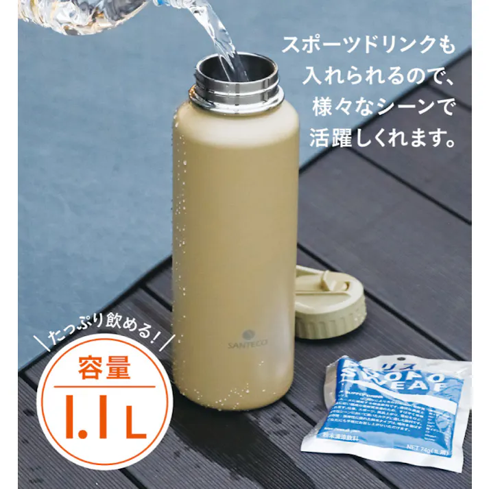 サンテコ アクティブボトル 1100 シービージャパン SANTECO SOLUND CB JAPAN【水筒 マグボトル ウォーターボトル スポーツボトル アクティブボトル ストロー 直飲み 1100ml アウトドア】 カーキ