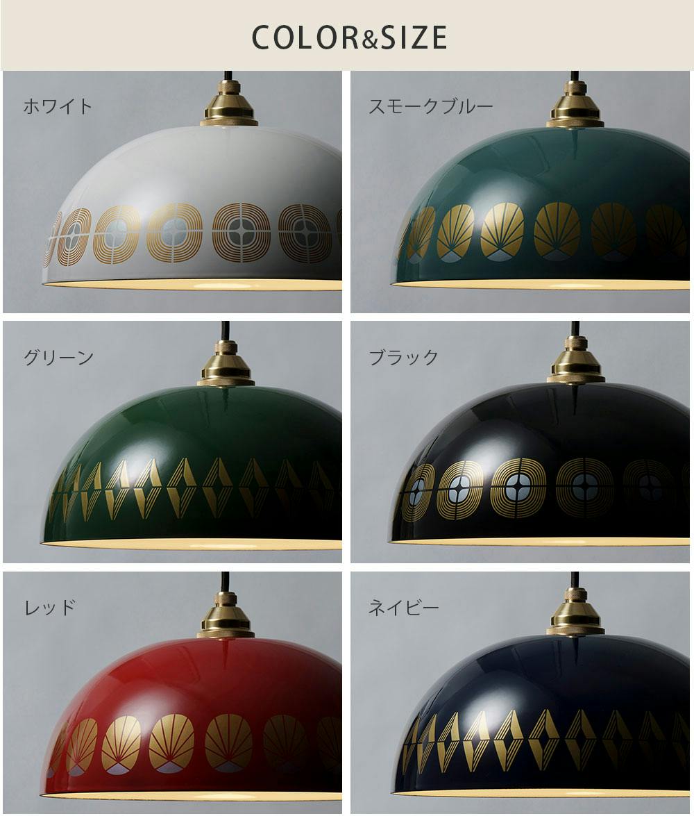 ランプシェード ホーロー 琺瑯ランプ 31cm E26 LED電球専用