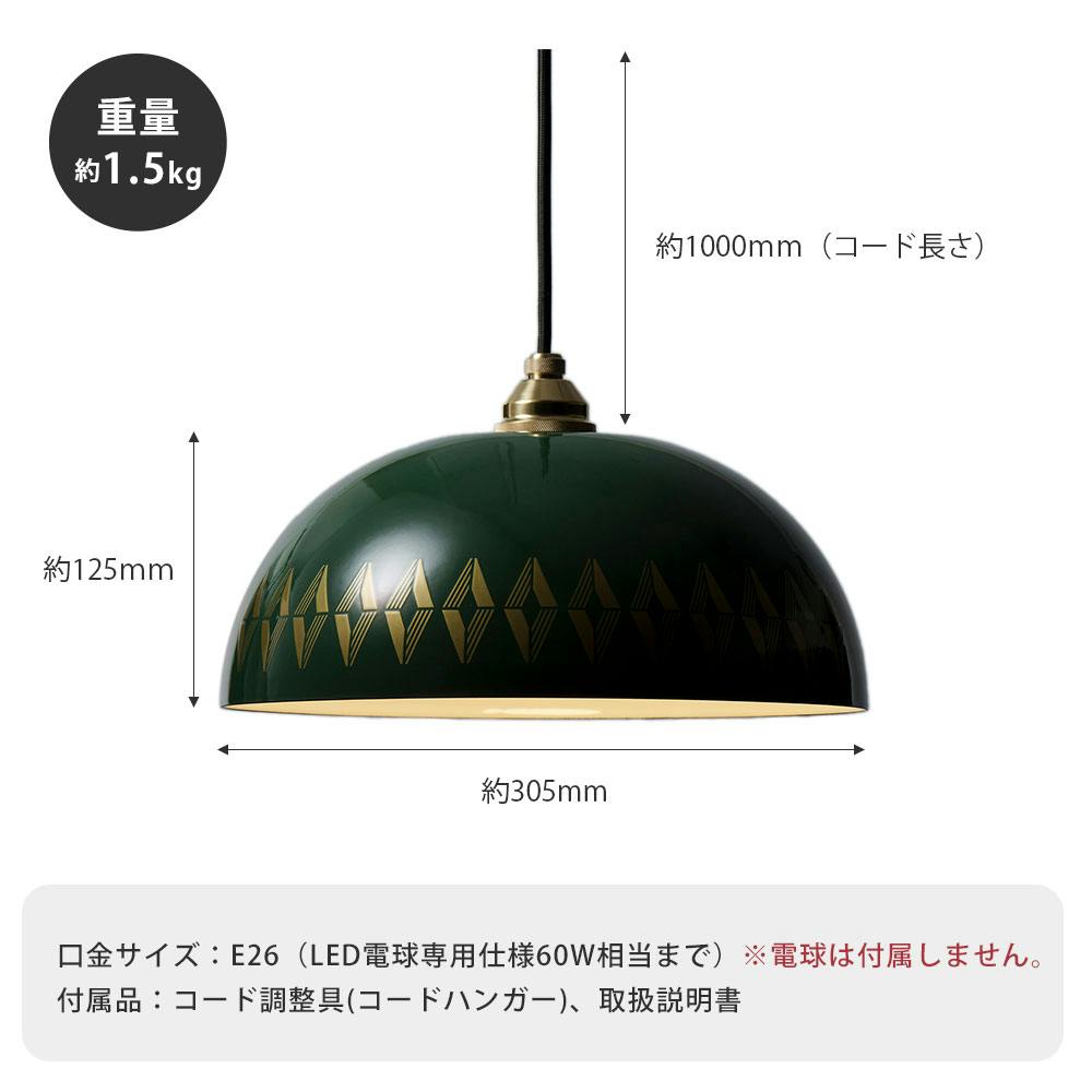 ランプシェード ホーロー 琺瑯ランプ 31cm E26 LED電球専用