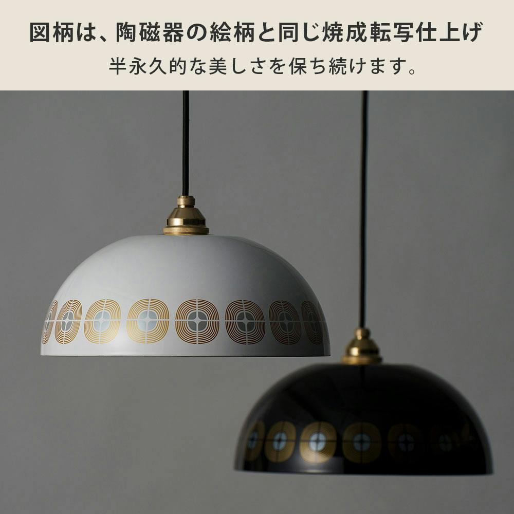 ランプシェード ホーロー 琺瑯ランプ 31cm E26 LED電球専用 シーリング