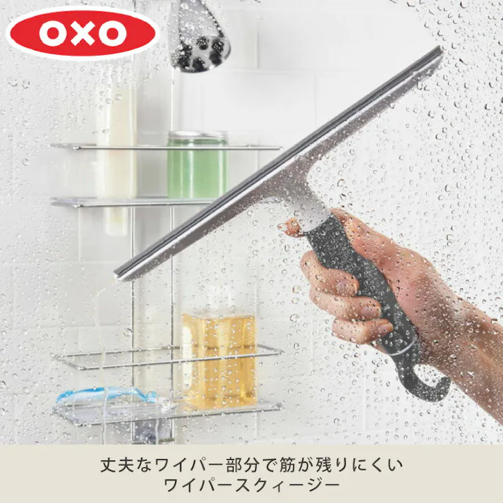 オクソー ワイパースクィージー OXO 13117300【ハンドワイパー 水切り 鏡 窓 お風呂掃除 風呂 バスルーム 浴室】