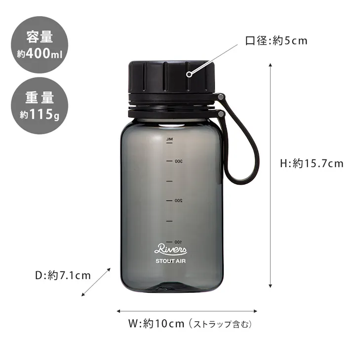 リバーズ スタウト エア 400E RIVERS【水筒 ウォーターボトル ドリンクボトル マグボトル 400ml 軽量ボトル 目盛付き スポーツ アウトドア】 ベージュ