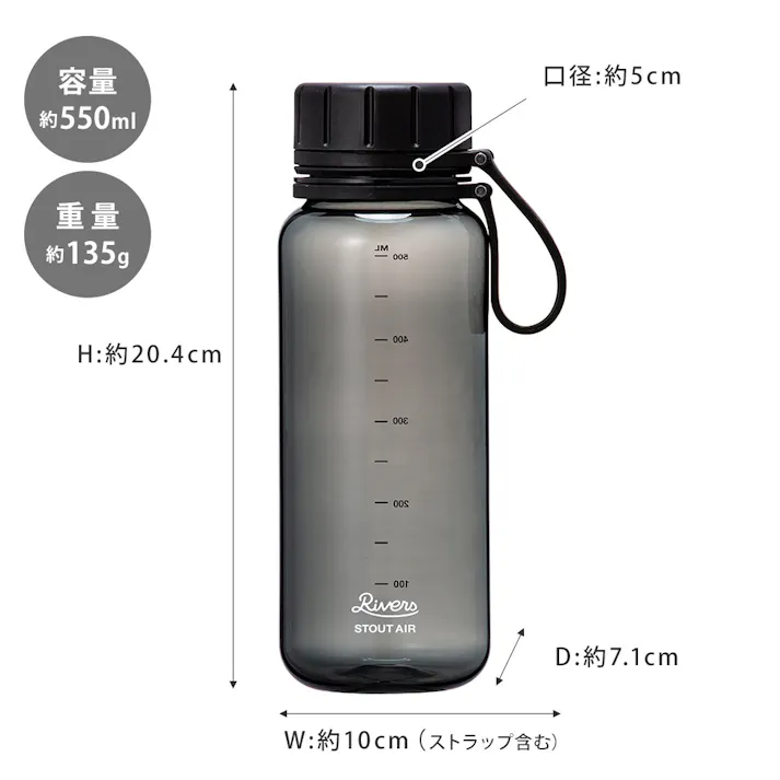 リバーズ スタウト エア 550E RIVERS【水筒 ウォーターボトル ドリンクボトル マグボトル 550ml 軽量ボトル 目盛付き スポーツ アウトドア】 ブラック