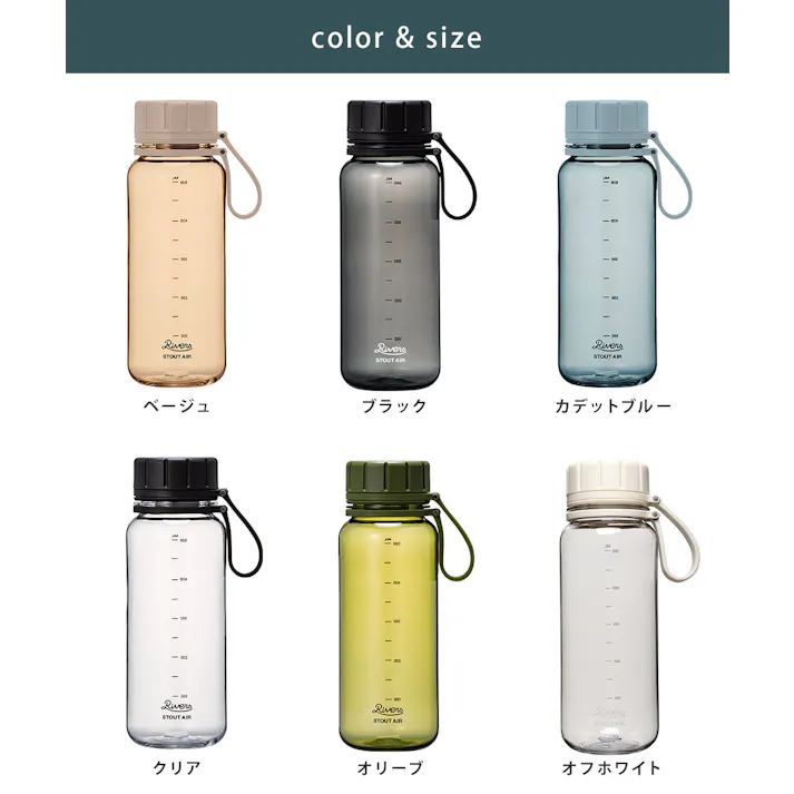 リバーズ スタウト エア 550E RIVERS【水筒 ウォーターボトル ドリンクボトル マグボトル 550ml 軽量ボトル 目盛付き スポーツ アウトドア】 オリーブ
