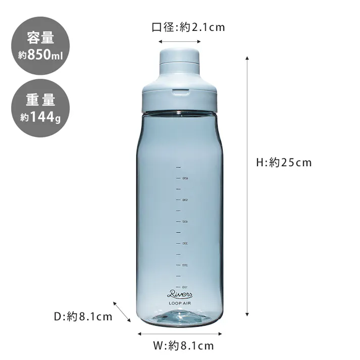 リバーズ ループ エア 850 BT013 RIVERS【水筒 850ml 常温 軽量 ボトル クリアボトル 直飲み ウォーターボトル 0.8L BPAフリー】 クリア