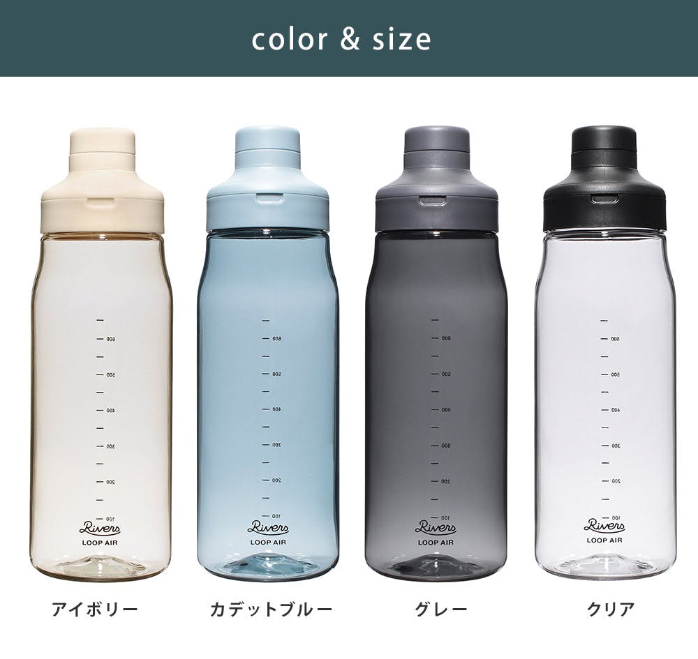 リバーズ ループ エア 850 BT013 RIVERS【水筒 850ml 常温 軽量 ボトル