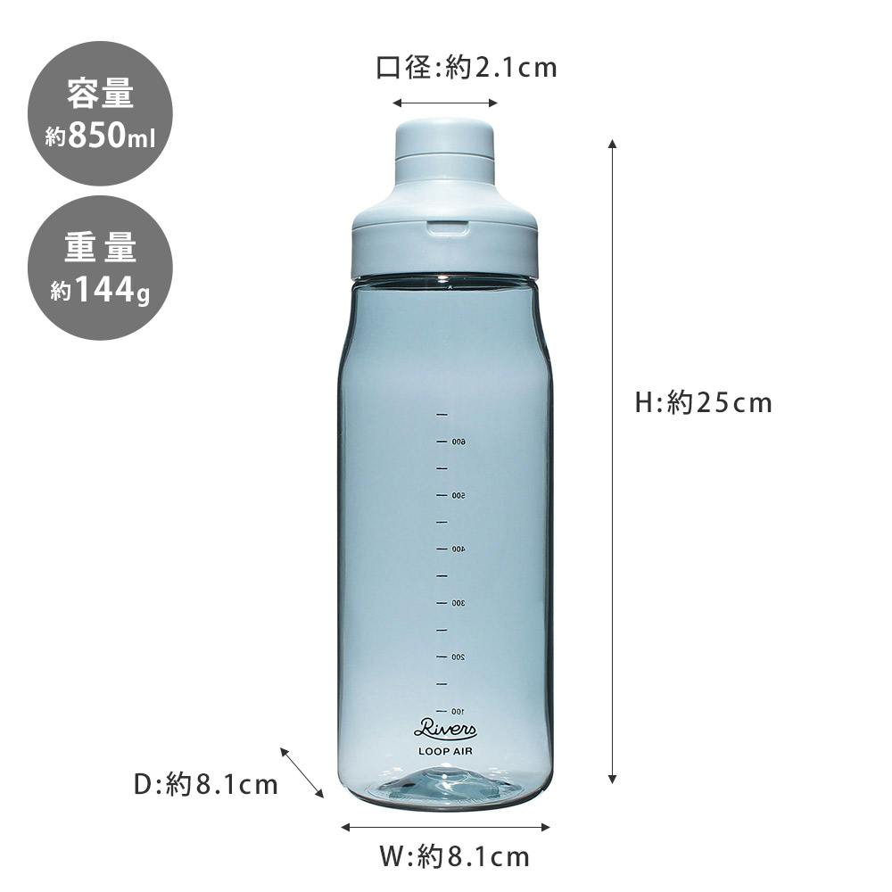リバーズ ループ エア 850 BT013 RIVERS【水筒 850ml 常温 軽量 ボトル