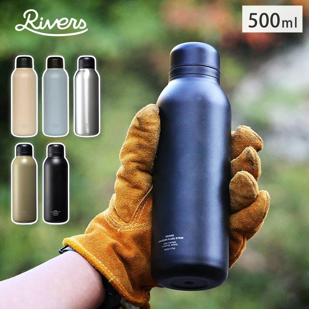 リバーズ バキュームフラスク ステム STD 500ml RIVERS BT003【軽量