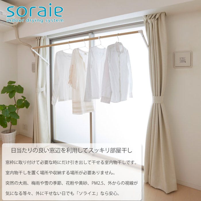 ソライエ 室内物干し 3サイズ オーク木目・オークス AUX soraie【室内
