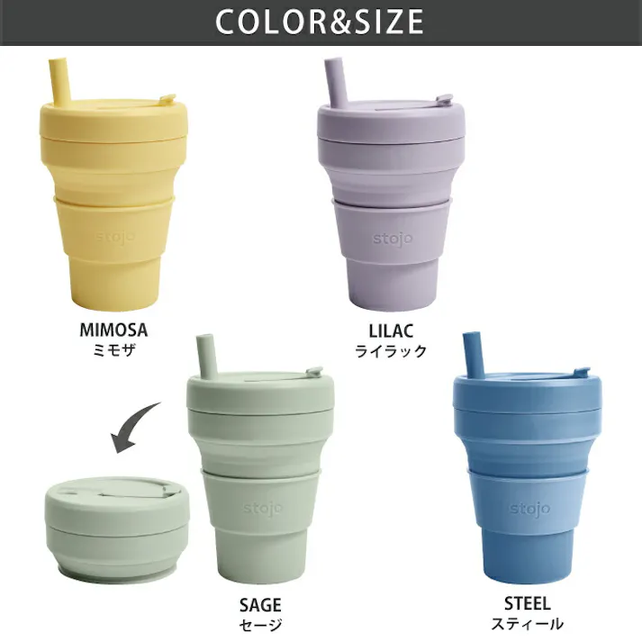 ストージョ ジュニアカップ stojo Jr.CUP 250ml 8oz ストロー付き【ストローカップ 蓋付きタンブラー ストロー付きタンブラー 折り畳みコップ 折りたたみカップ】 スティール