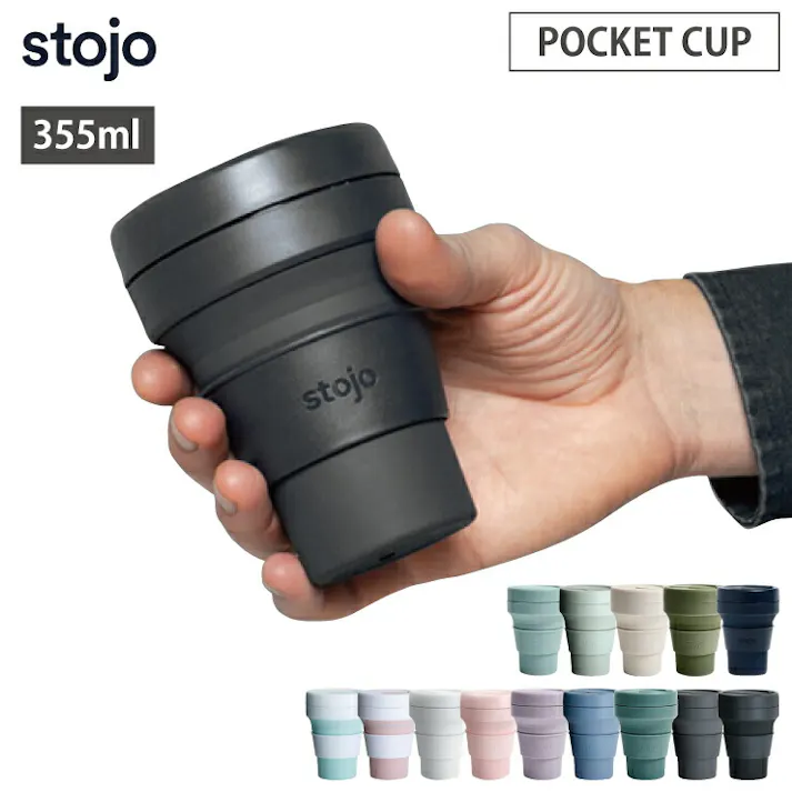 ストージョ stojo POCKET CUP 355ml 12oz ショート/トールサイズ【マイカップ タンブラー ふた付き こぼれない コーヒー 折り畳みコップ 折りたたみカップ】 CASHMERE