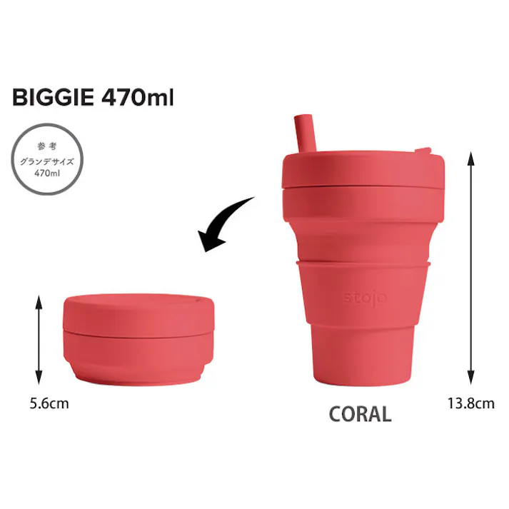 ストージョ stojo BIGGIE 470ml 16oz ストロー付き グランデサイズ【ストローカップ コーヒー タンブラー ふた付き こぼれない ストロー 折り畳みコップ 折りたたみカップ】 AQUAMARINE