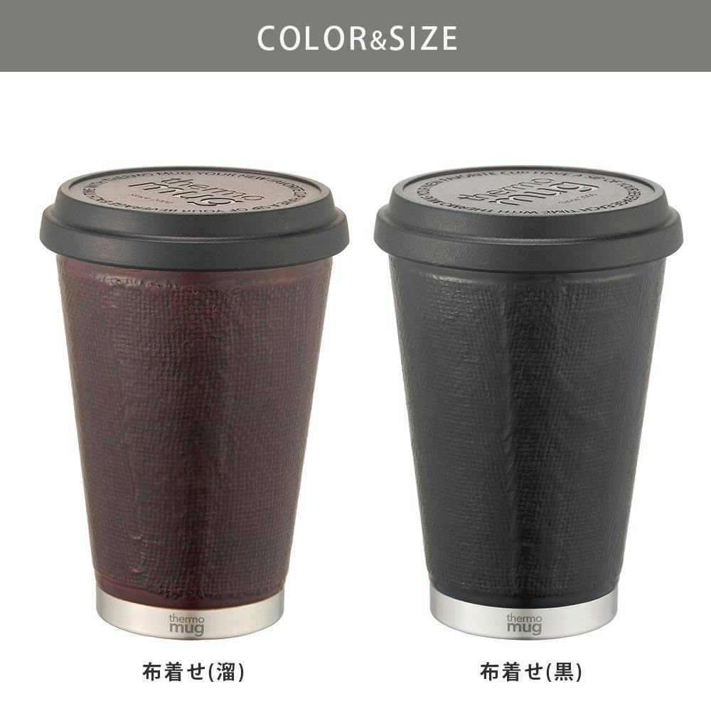 サーモマグ 漆 布着せ モバイルタンブラー ミニ 300ml 土直漆器 越前