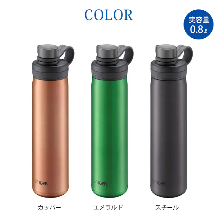 タイガー 真空断熱炭酸ボトル 0.8L 保冷専用 TIGER MTA-T080 タイガー魔法瓶【炭酸ボトル 800ml 水筒 炭酸 アルコール ビール 直飲み ステンレス】 カッパー