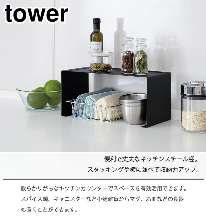 タワー キッチンスチール コの字ラック 山崎実業 3789 3790 yamazaki tower 【ディッシュ お皿 棚 台所 収納  タワーシリーズ】tower-3789-90ホワイト | キッチン収納・キッチン家具 | ホームセンター通販【カインズ】