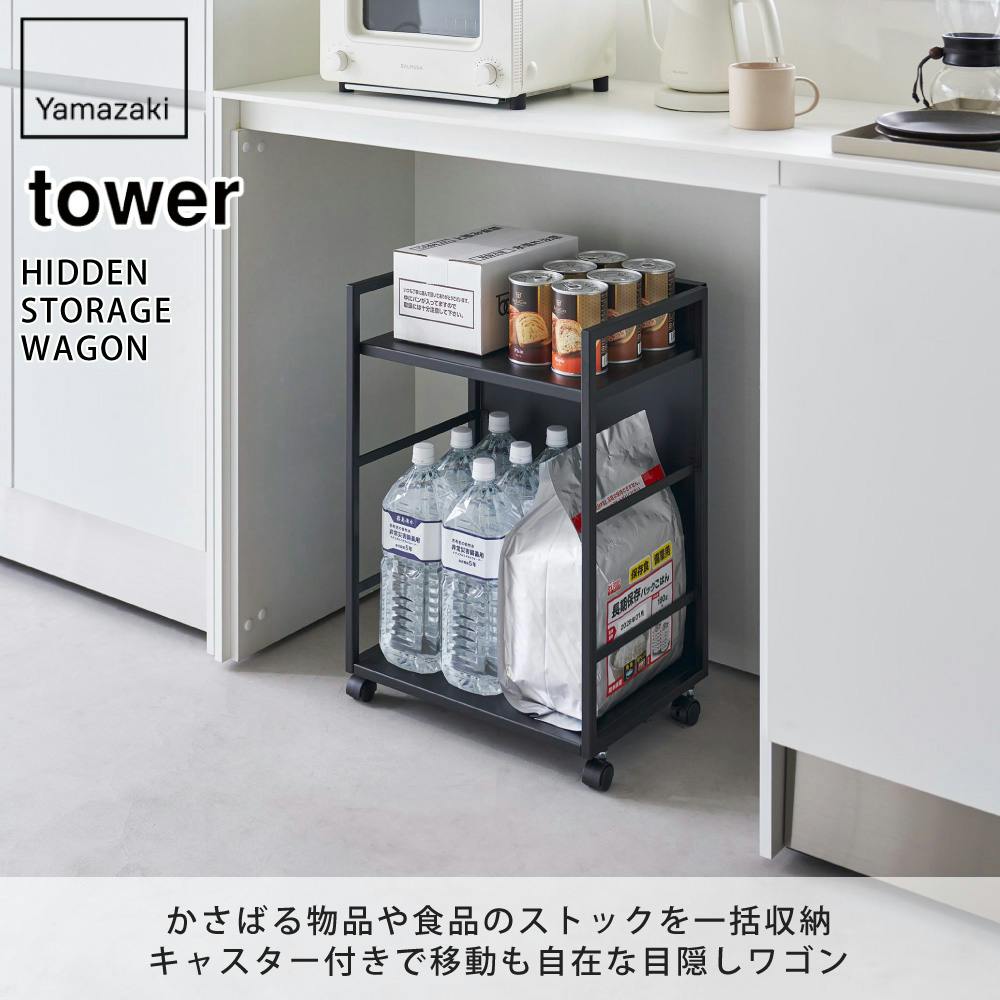 タワー 目隠しワゴン 山崎実業 4810 4811 yamazaki tower【キッチンワゴン キャスター付き 隙間 キッチン 収納 収納ラック  カウンター下 デスク下】ホワイト