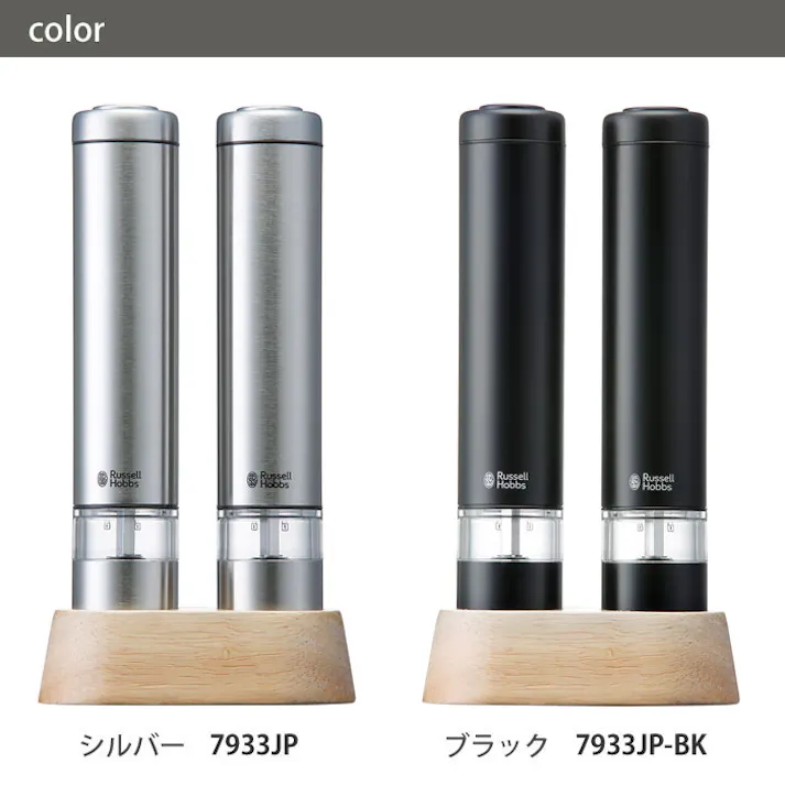 ラッセルホブス 電動ミル ソルトアンドペッパー ミニ シルバー Russell Hobbs 7933JP【ソルト ペッパー セット 塩 胡椒 ミル ソルトミル ペッパーミル スパイスミル 胡椒挽き セラミック刃】 ブラック