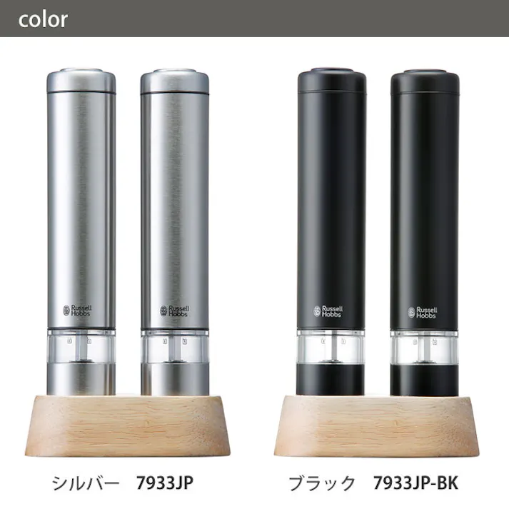 ラッセルホブス 電動ミル ソルトアンドペッパー ミニ シルバー Russell Hobbs 7933JP【ソルト ペッパー セット 塩 胡椒 ミル ソルトミル ペッパーミル スパイスミル 胡椒挽き セラミック刃】 シルバー
