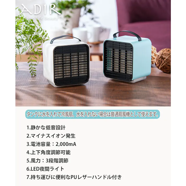 充電式卓上冷風扇 H40096/H40097 ADIR アディール【卓上扇風機 コードレス 充電式 ポータブル デスクファン 卓上ファン】 ブルー