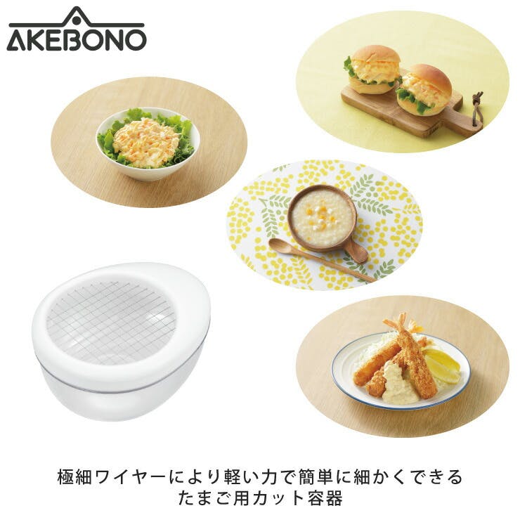 たまッシュ! CH-2102 曙産業【ゆで卵カッター/ゆで卵 たまッシュ! CH-2102 曙産業【ゆで卵カッター/ゆで卵