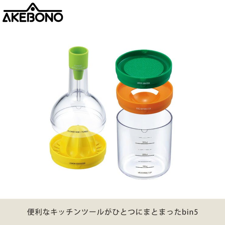 調理器具 en boca bin 5 ビンファイブ 曙産業 KC-923【調理器具セット キッチン 調理