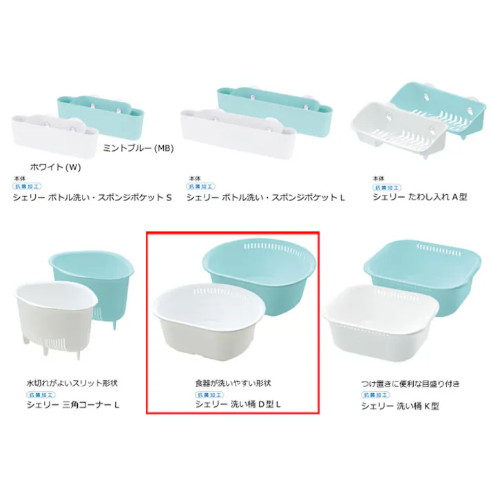 リッチェル シェリー 洗い桶 D型 L Cheri Richell 16956-8 16957-5【食器洗い つけ置き 水切りかご 抗菌 日本製】 ホワイト