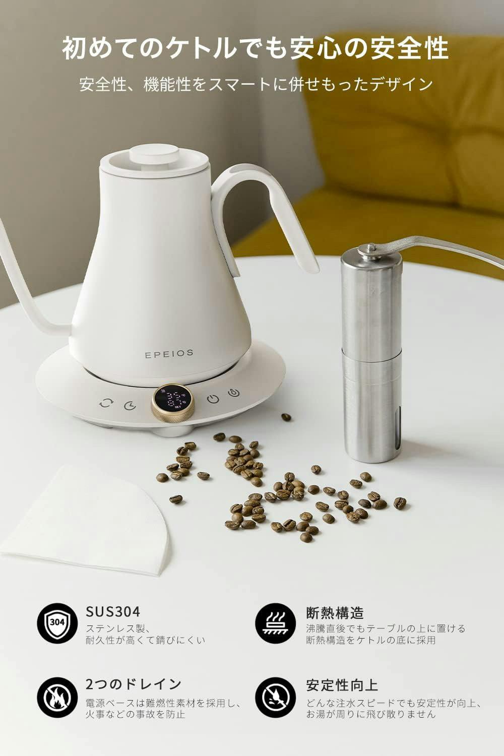 エペイオス 電気 ドリップケトル 温度調節 保温機能付き 900ml