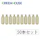 グリーンハウス ツイスパソーダ 炭酸カートリッジ10本×5個セット 計50本 GREEN HOUSE【炭酸水メーカー ソーダメーカー】