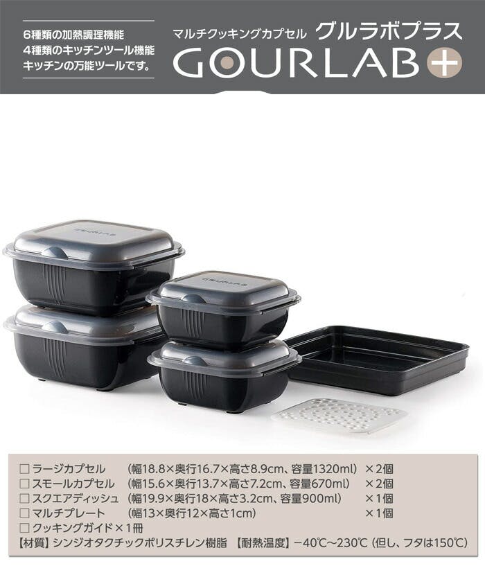 グルラボ マルチセット 電子レンジ調理器 レシピ付き Iwatani イワタニ