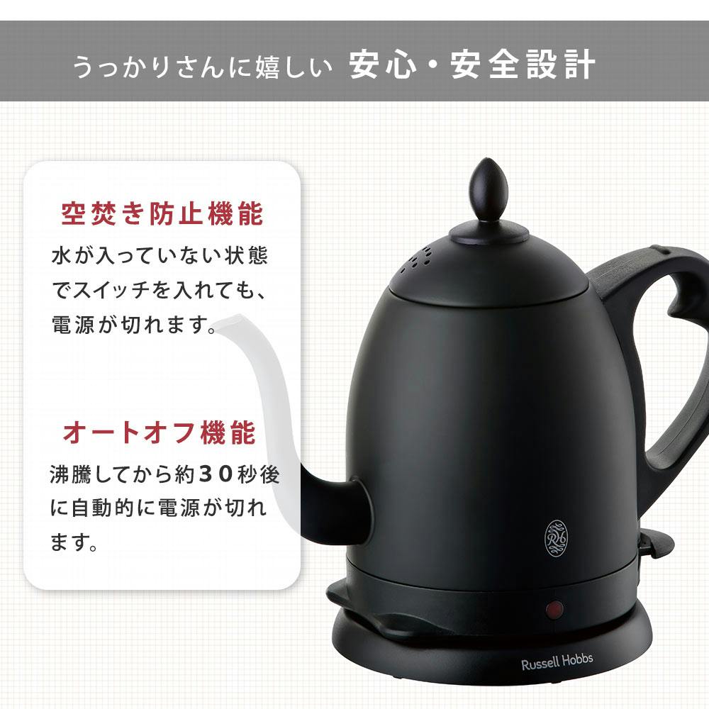 【新品】ラッセルホブス カフェケトル マットブラック 7408JP-88 マットブラックカフェケトル 0.8L – 大石アンドアソシエイツ