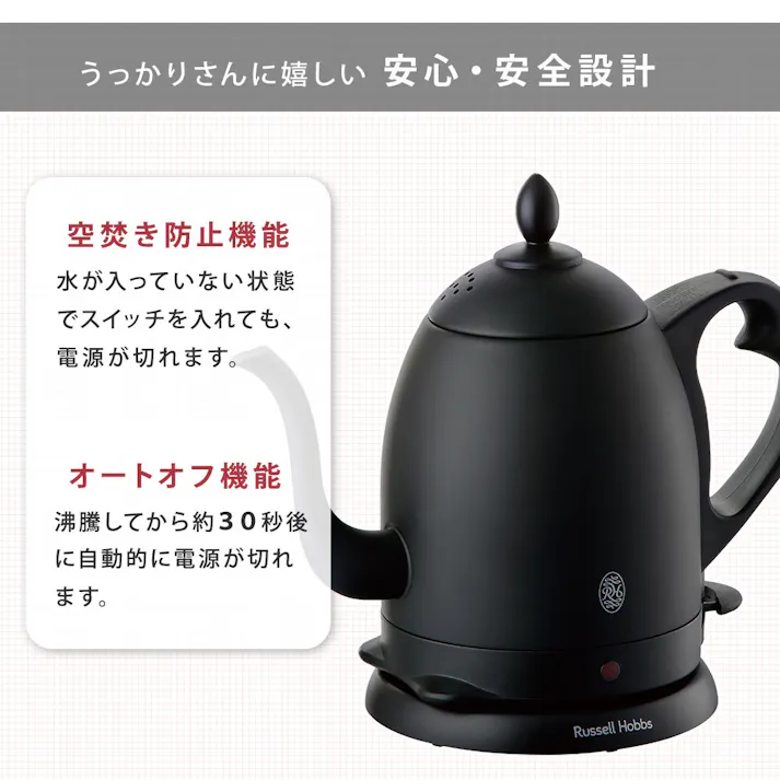 ラッセルホブス カフェケトル 0.8L Russell Hobbs 7408JP マットブラック 7408JP-88【電気ケトル ドリップ 細口 ステンレス ドリップケトル 電気 キッチン家電】シルバー