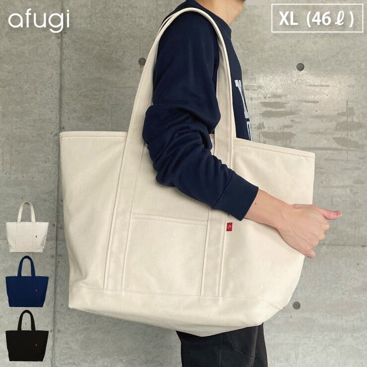 afugi オウギ 帆布 トートバッグ XLサイズ 46L 倉敷帆布