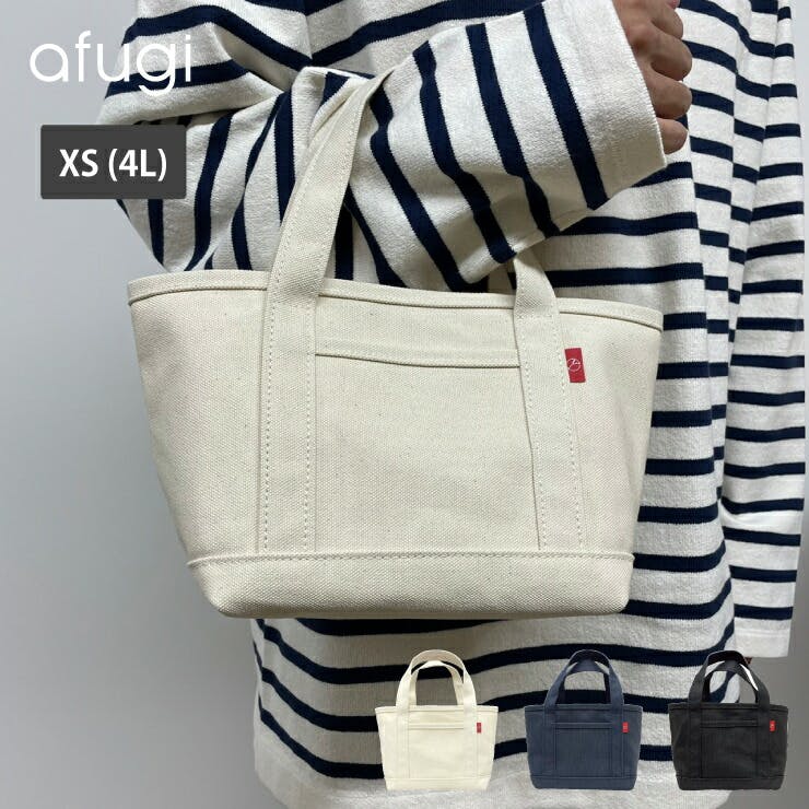 afugi オウギ 帆布 トートバッグ XSサイズ 4L 倉敷帆布 TAKEYARI【キャンバス バッグ 小さめ/8号帆布】ネイビー | バッグ・鞄  通販 | ホームセンターのカインズ