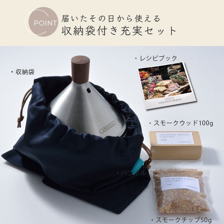 アペルカ テーブルトップスモーカー スモークチップ スモークウッド