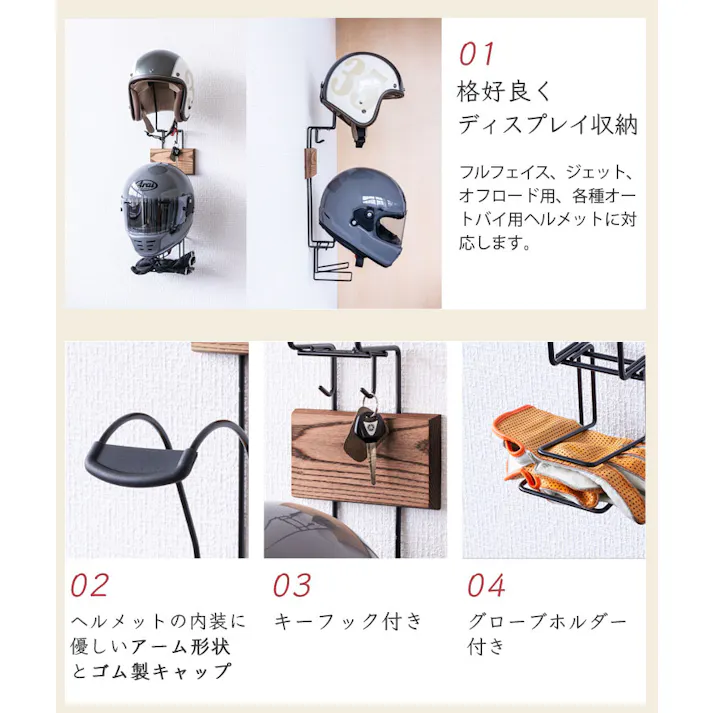 オークス ヘルメットハンガー キーフック グローブホルダー付き AYS33HM【ヘルメット 収納 壁面収納 引っ掛け ハンガー 日本製】