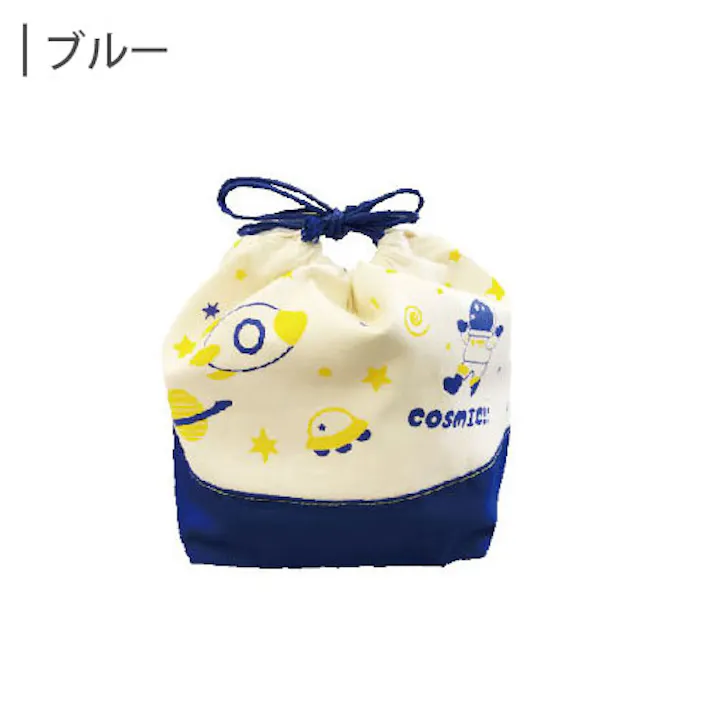 コスミック 巾着 18cm ブルー/【巾着袋 ランチ巾着 お弁当袋 子供用食器 男の子 女の子 日本製】 ブルー