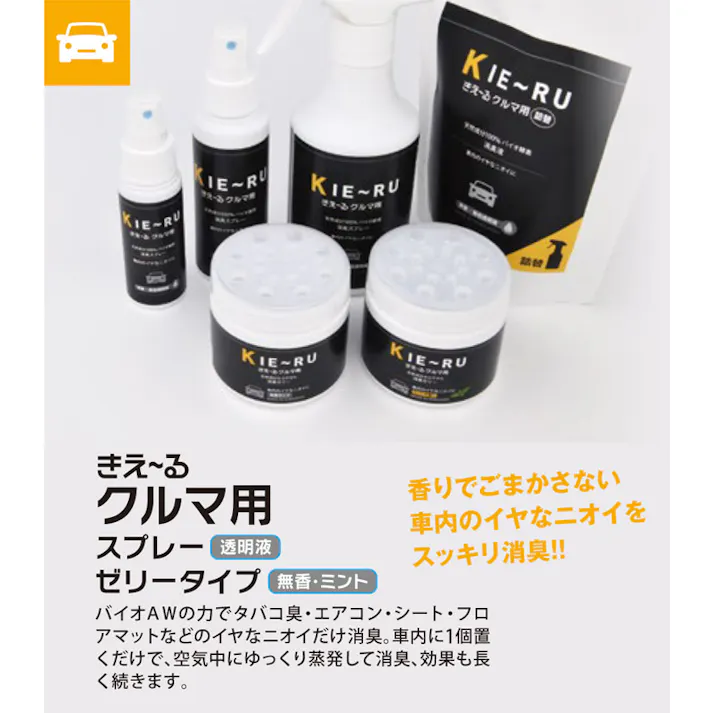 きえーる クルマ用 ゼリータイプ 140g 無香・ミント Uシリーズ KC-U140 環境大善【本体 消臭剤 バイオ酵素消臭液 車用 車内 エアコン】 ミント