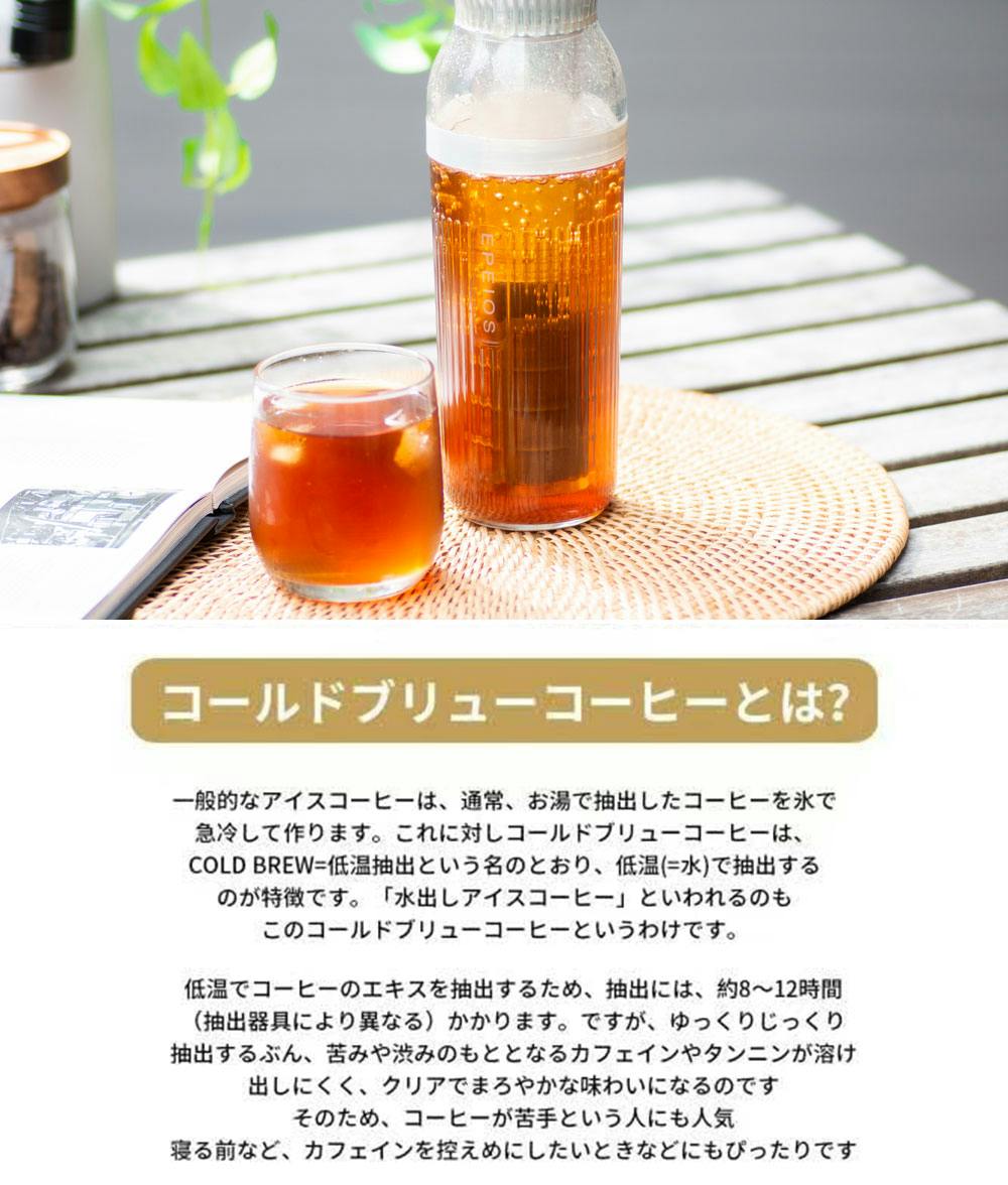 エペイオス EPEIOS コールドブリューメーカー 680mL 充電式 EPCO801