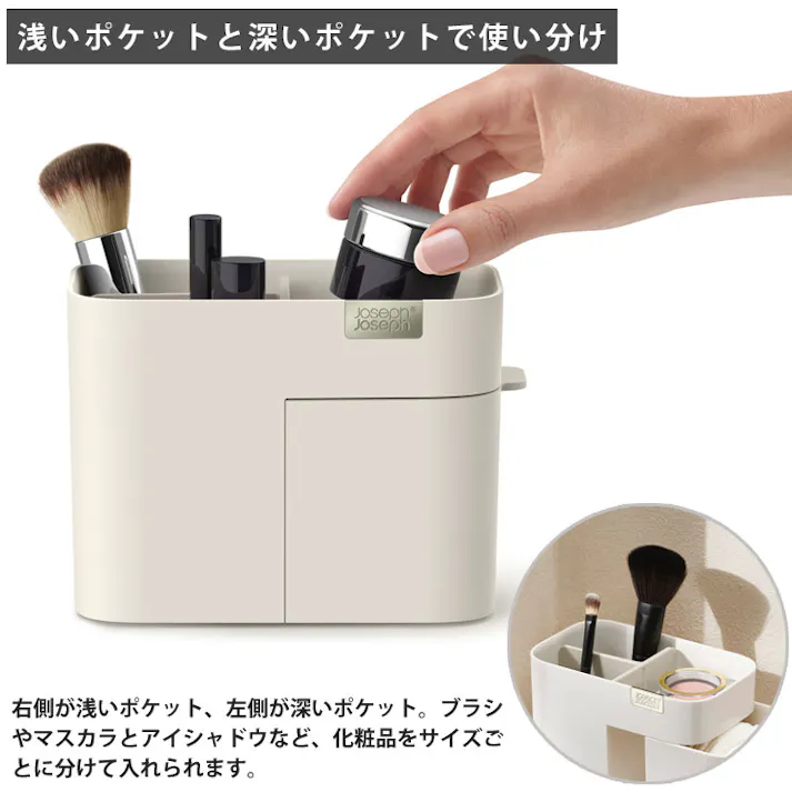 ジョセフジョセフ ビバ 引き出し付きコスメオーガナイザー コンパクト 75003 Joseph Joseph【コスメボックス メイクボックス コスメ収納 化粧品】