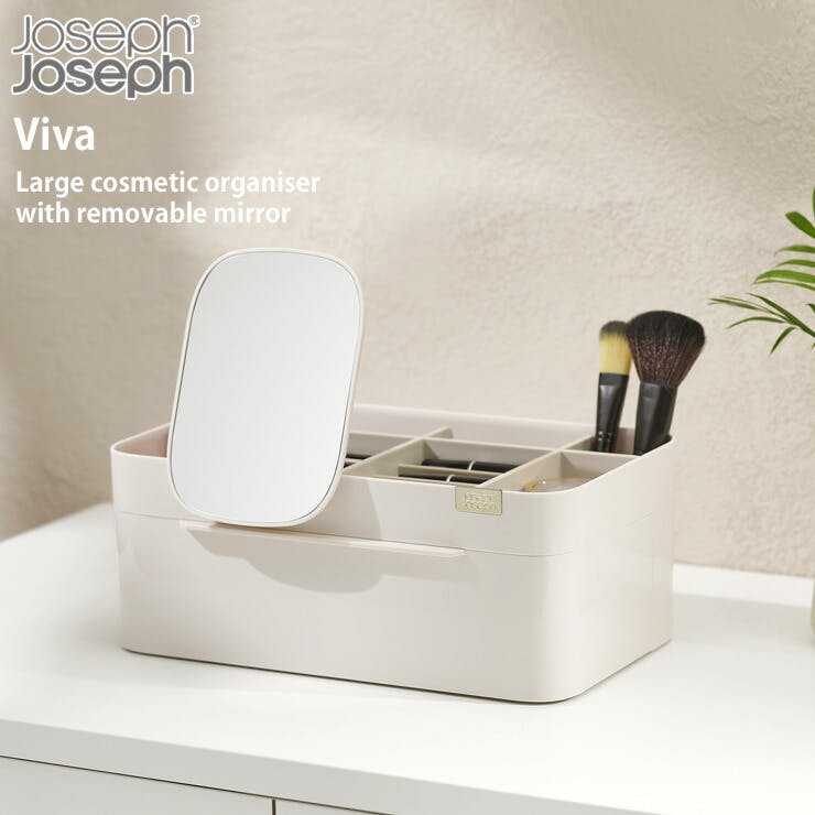 ジョセフジョセフ ビバ 引き出し付きコスメオーガナイザー ラージ