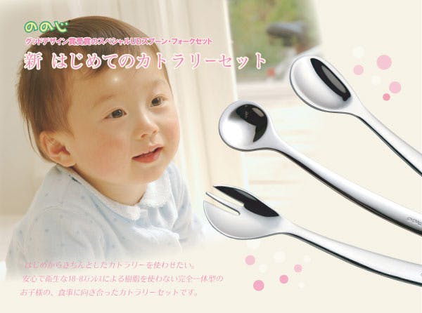 ののじ 新はじめてのカトラリーセット メール便【離乳食スプーン